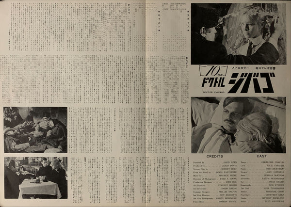 "Doctor Zhivago", Original Re-Release Japanese Movie Poster 1970, B3 Size (36 x 50 cm) A238