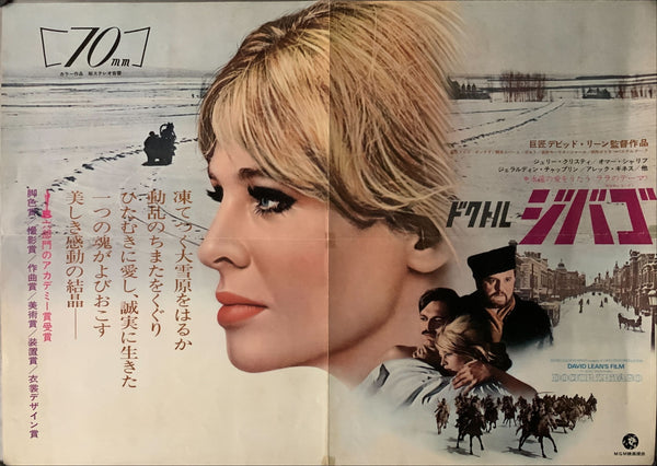 "Doctor Zhivago", Original Re-Release Japanese Movie Poster 1970, B3 Size (36 x 50 cm) A239