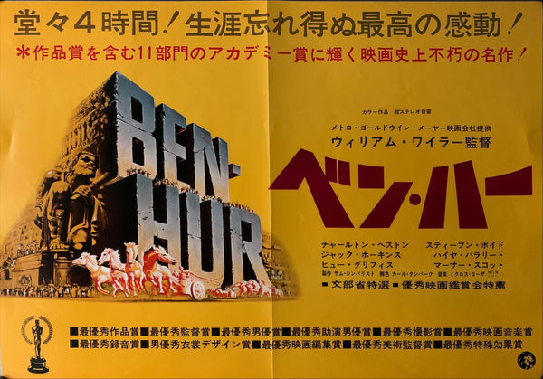 "Ben Hur", Original Re-Release Japanese Movie Poster 1968, B3 Size (36 x 50 cm) A240