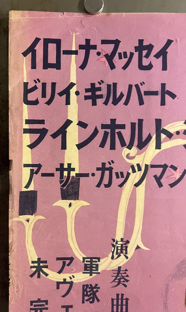 “The Great Awakening / One Romantic Night - A.K.A New Wine” (永遠の調べ), Rare Original Japanese First-Release Movie Poster 1951, B2 Size (c. 51 × 73 cm) T11