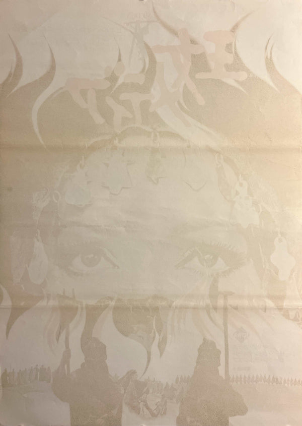“Medea” (メディア), Original Release Japanese Movie Poster 1969, B2 Size (51 × 73 cm) T12
