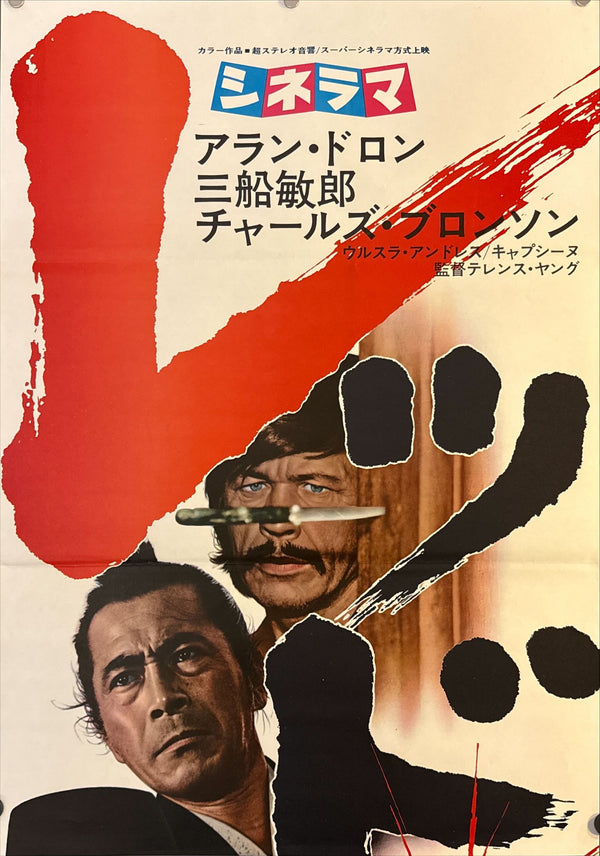“Red Sun”, Original First‑Release Japanese STB Tatekan 1971, Rare, STB Size (c. 51 × 145 cm / 20 × 57 in) O404
