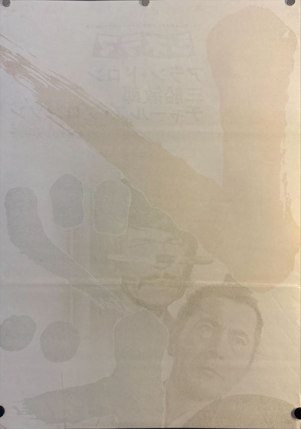 “Red Sun”, Original First‑Release Japanese STB Tatekan 1971, Rare, STB Size (c. 51 × 145 cm / 20 × 57 in) O404