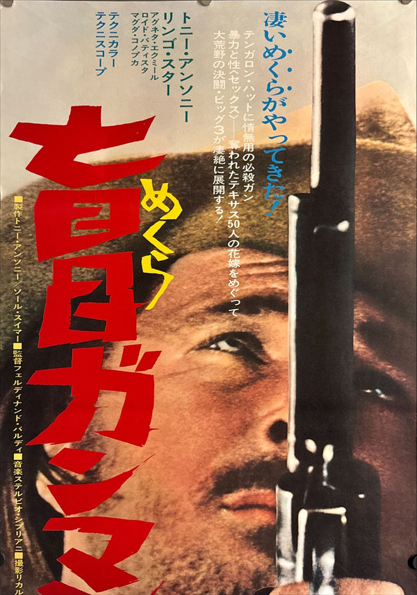 “Blindman”, Original First‑Release Japanese STB Tatekan 1972, Rare, STB Size (c. 51 × 145 cm / 20 × 57 in) O403