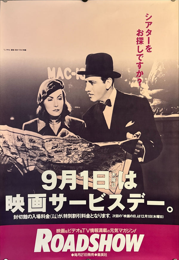 "Roadshow – Movie Service Day (Greta Garbo Promo)", Original Japanese Movie Poster early 1990s, B2 Size (51 × 73 cm) M127