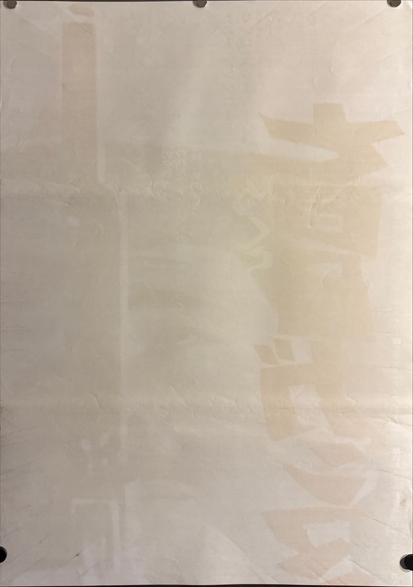 “Blindman”, Original First‑Release Japanese STB Tatekan 1972, Rare, STB Size (c. 51 × 145 cm / 20 × 57 in) O403
