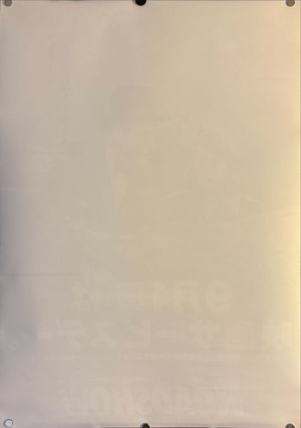 "Roadshow – Movie Service Day (Greta Garbo Promo)", Original Japanese Movie Poster early 1990s, B2 Size (51 × 73 cm) M127