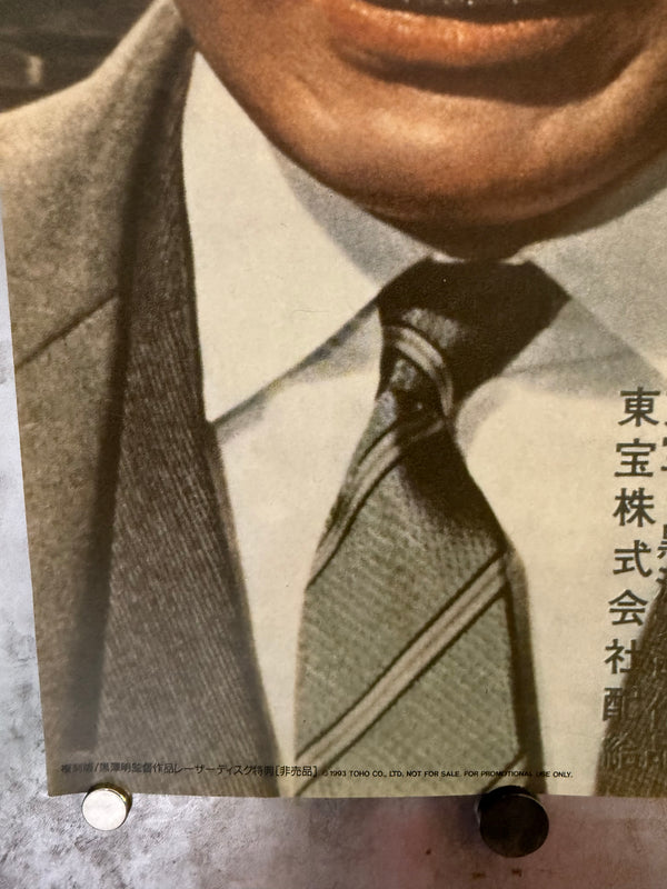 "The Bad Sleep Well", Original Laser Disc Release Japanese Movie Poster 1993, B2 Size (51 x 73cm) M124