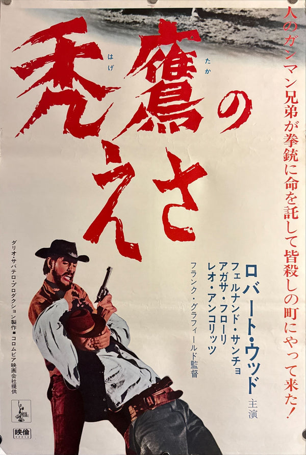 “Seven Guns for the MacGregors”, Original Japanese STB Tatekan 1967 (First Japanese Release), Rare, STB Size (c. 51 × 145 cm / 20 × 57 in) O402