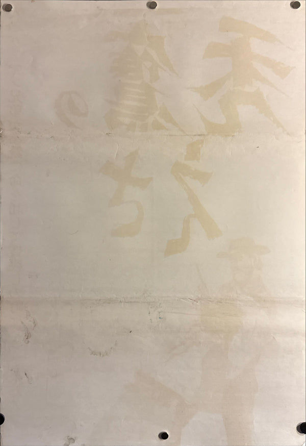 “Seven Guns for the MacGregors”, Original Japanese STB Tatekan 1967 (First Japanese Release), Rare, STB Size (c. 51 × 145 cm / 20 × 57 in) O402