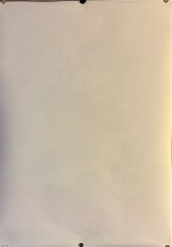 "Roadshow – Movie Service Day (Cary Grant & Eva Marie Saint)", Original Japanese Movie Poster early 1990s, B2 Size (51 × 73 cm) M125