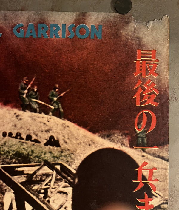“The Immortal Garrison” (不滅の守備隊), Rare Original Japanese Movie Poster 1957, STB Tatekan Two-Sheet Format (c. 51 × 145 cm), Original Theatre Snipe — T18