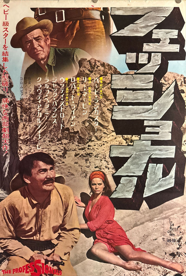 “The Professionals”, Original First‑Release Japanese STB Tatekan 1966, Rare, STB Size (c. 51 × 145 cm / 20 × 57 in) O400