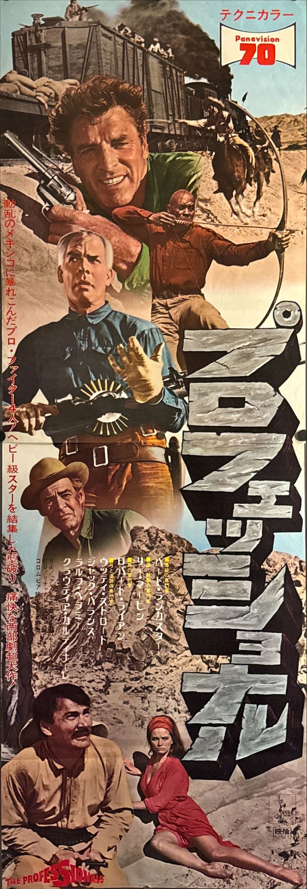 “The Professionals”, Original First‑Release Japanese STB Tatekan 1966, Rare, STB Size (c. 51 × 145 cm / 20 × 57 in) O400