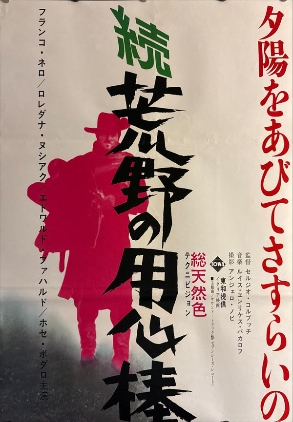 “Django”, Original First‑Release Japanese STB Tatekan 1966, Ultra Rare, STB Size (c. 51 × 145 cm / 20 × 57 in) O401
