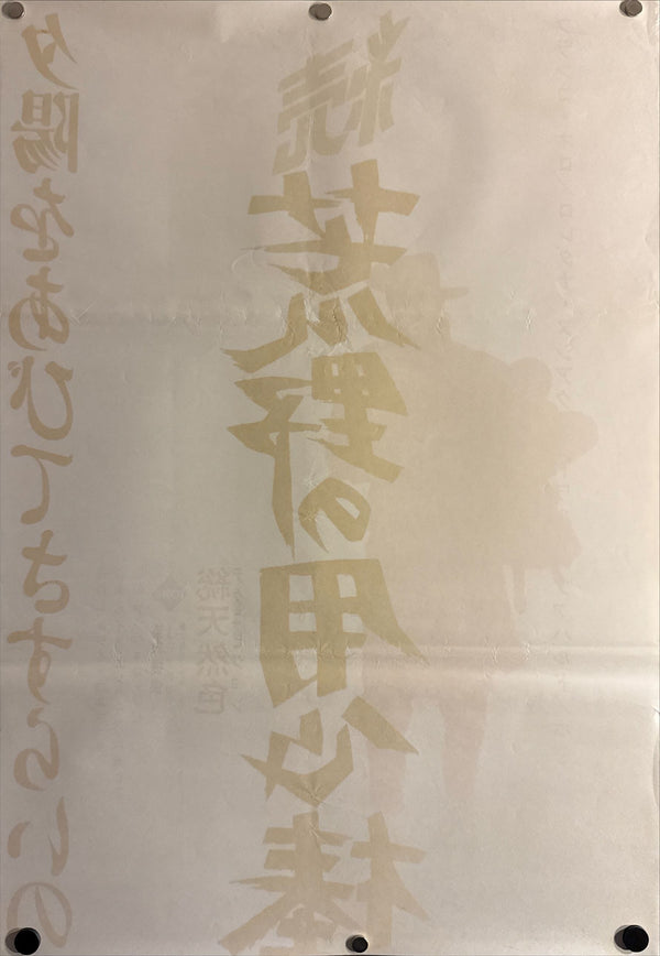 “Django”, Original First‑Release Japanese STB Tatekan 1966, Ultra Rare, STB Size (c. 51 × 145 cm / 20 × 57 in) O401