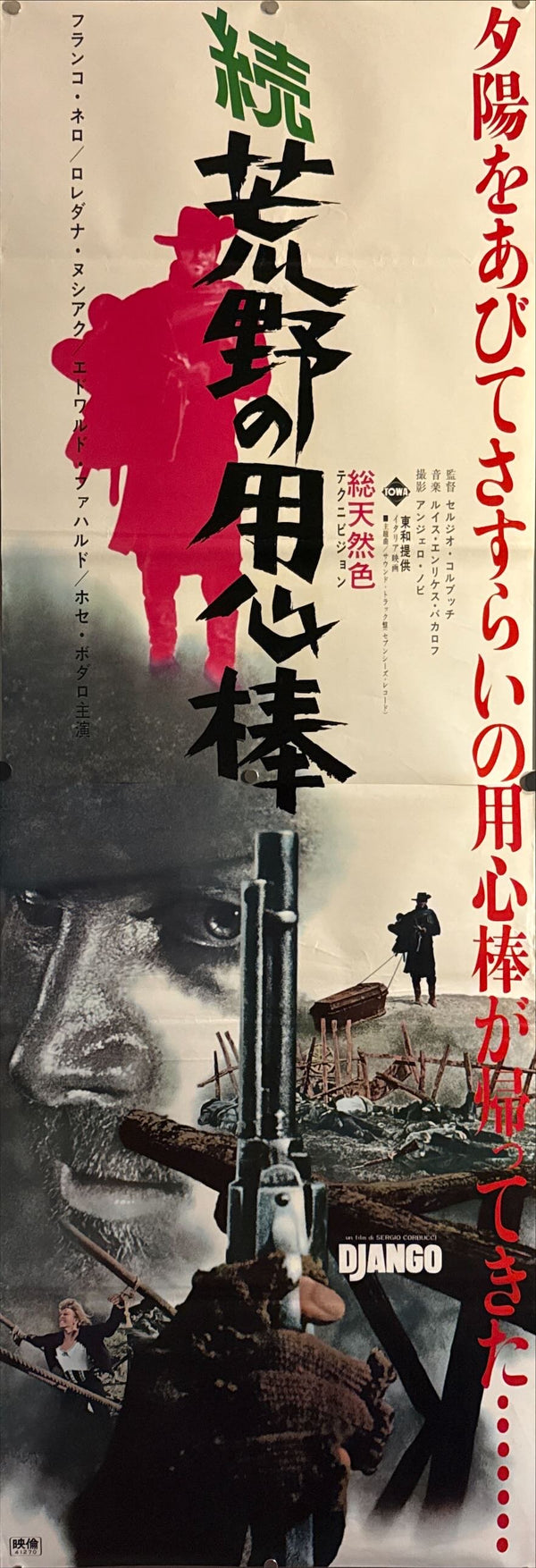 “Django”, Original First‑Release Japanese STB Tatekan 1966, Ultra Rare, STB Size (c. 51 × 145 cm / 20 × 57 in) O401