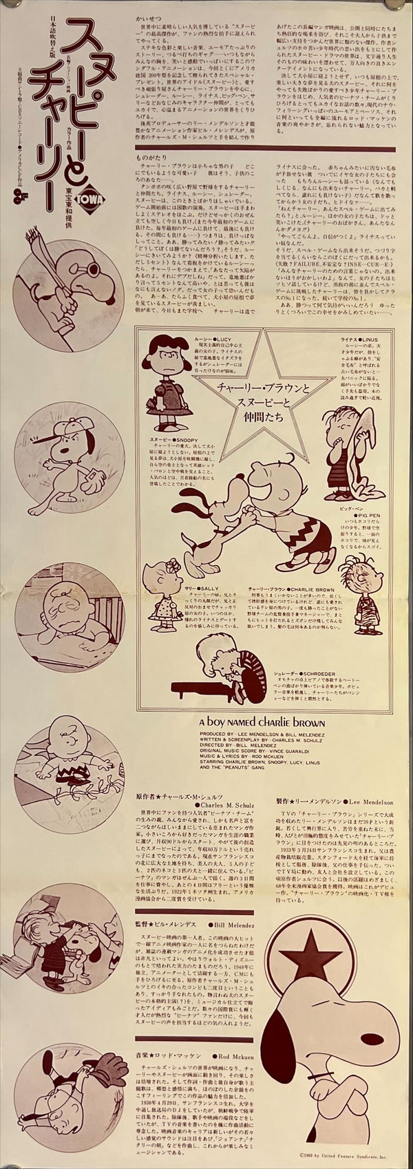 "A Boy Named Charlie Brown", Original Release Japanese Speed Poster 1976, Speed Poster (B4 Size c. 26 x 73cm)) K20