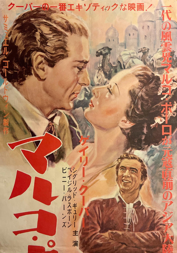 “The Adventures of Marco Polo” (マルコ・ポーロの冒険), Original Japanese Movie Poster, 1951 Post-war Daiei Issue, Gary Cooper, STB Tatekan Two-Sheet Format (c. 51 × 145 cm) — T23