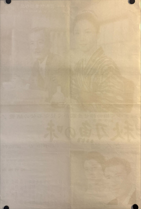 “An Autumn Afternoon” (秋刀魚の味 / Sanma no Aji), Original First‑Release Japanese B2 Movie Poster 1962, Ultra Rare, B2 Size (51 × 73 cm) O410