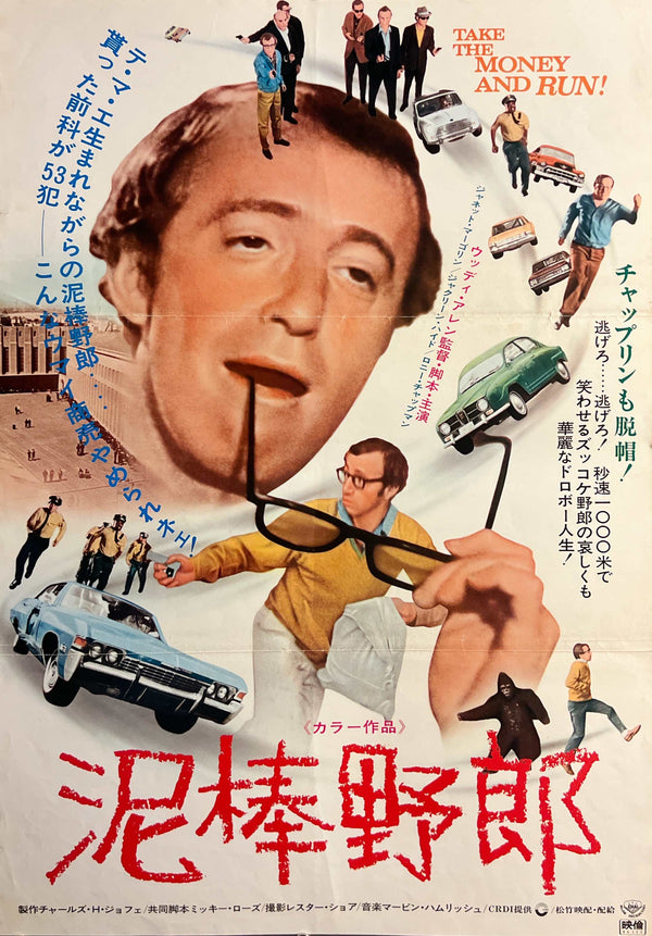 “Take the Money and Run” (泥棒野郎), Original Japanese First-Release Movie Poster 1971, Woody Allen, B2 Size (c. 51 × 73 cm) — T25