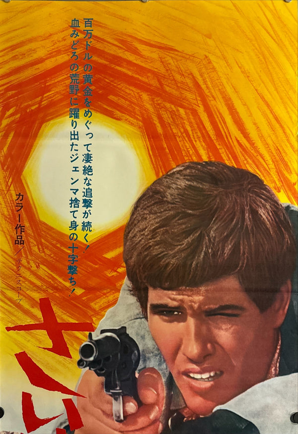 “Fort Yuma Gold (さいはての用心棒)”, Original First‑Release Japanese STB Tatekan 1969, Rare, STB Size (c. 51 × 145 cm / 20 × 57 in) O406