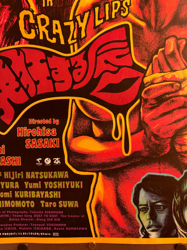 “Crazy Lips” (発狂する唇 / Hakkyō suru Kuchibiru), Original Japanese Theatrical Release Movie Poster (2000) — Rockin’ Jelly Bean Artwork — Ultra Rare B2 (approx. 51.5 × 72.8 cm) — Omega Project / OZ Production Q137