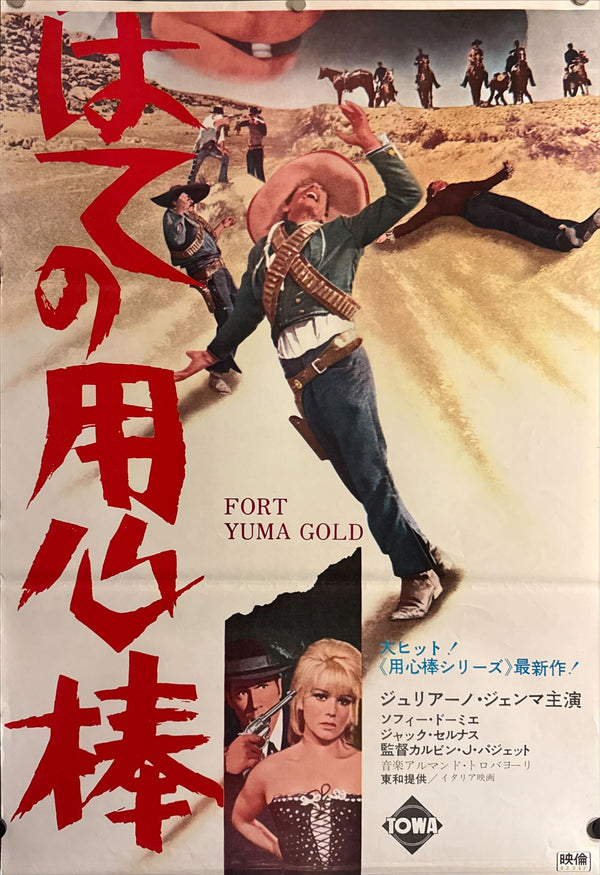 “Fort Yuma Gold (さいはての用心棒)”, Original First‑Release Japanese STB Tatekan 1969, Rare, STB Size (c. 51 × 145 cm / 20 × 57 in) O406
