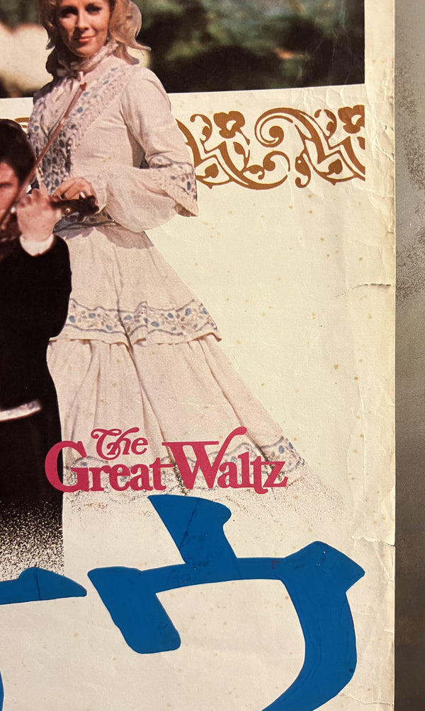 “The Great Waltz” (美しく青きドナウ), Original Japanese B2 Movie Poster, 1973, c. 51 × 73 cm — T26