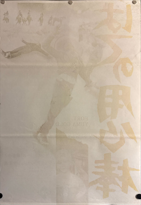 “Fort Yuma Gold (さいはての用心棒)”, Original First‑Release Japanese STB Tatekan 1969, Rare, STB Size (c. 51 × 145 cm / 20 × 57 in) O406