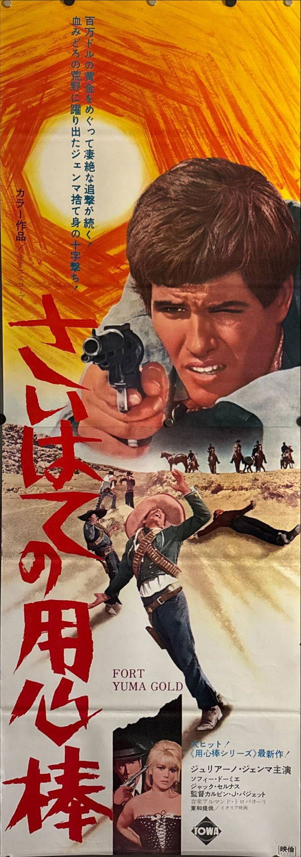 “Fort Yuma Gold (さいはての用心棒)”, Original First‑Release Japanese STB Tatekan 1969, Rare, STB Size (c. 51 × 145 cm / 20 × 57 in) O406
