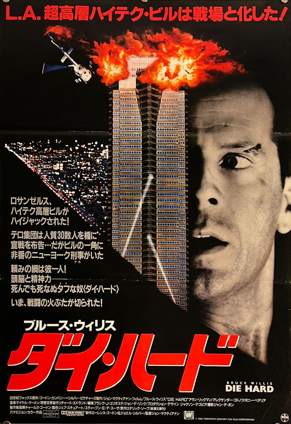 "Die Hard", Original Release Japanese Movie Poster 1988, B2 Size (51 x 73cm) J197
