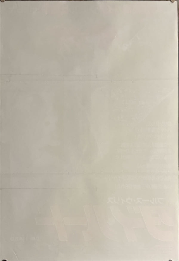 "Die Hard", Original Release Japanese Movie Poster 1988, B2 Size (51 x 73cm) J197