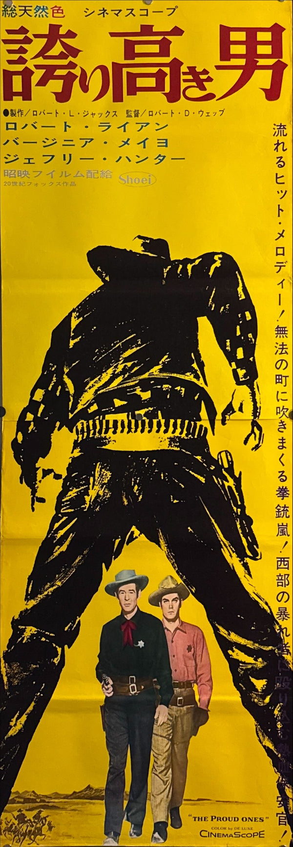 “The Proud Ones (誇り高き男)”, Original First‑Release Japanese STB Tatekan 1956, Ultra Rare, STB Size (c. 51 × 145 cm / 20 × 57 in) O408