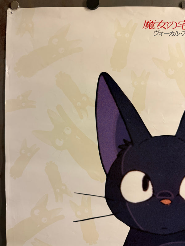 “Kiki’s Delivery Service” (魔女の宅急便), Original Japanese Animage Records Vocal Album Promotional Poster (1989) — Rare B2 (approx. 51.5 × 72.8 cm) N98