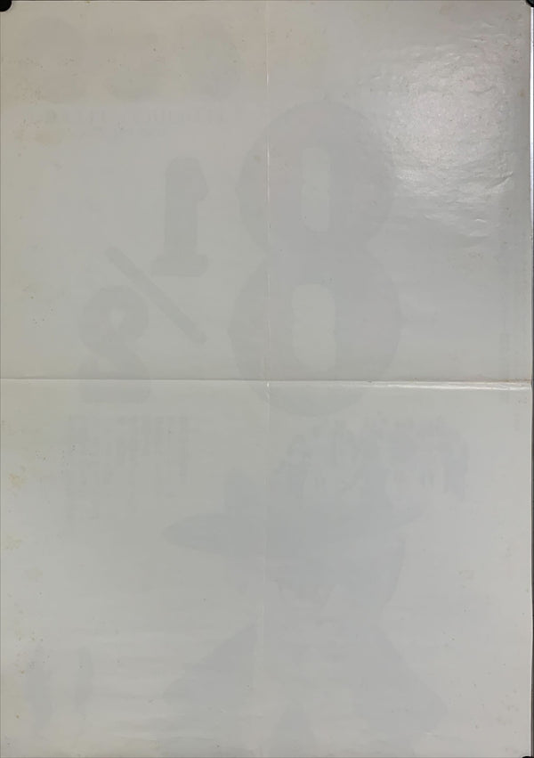 "8½", Original Re-Release Japanese Movie Poster 1990`s, B2 Size (51 x 73cm) B14