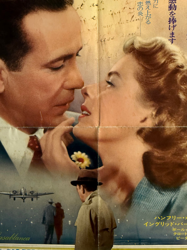 “Casablanca” (カサブランカ), Original Japanese Re-release Movie Poster 1974, B3 Size (36 × 51 cm) M143A