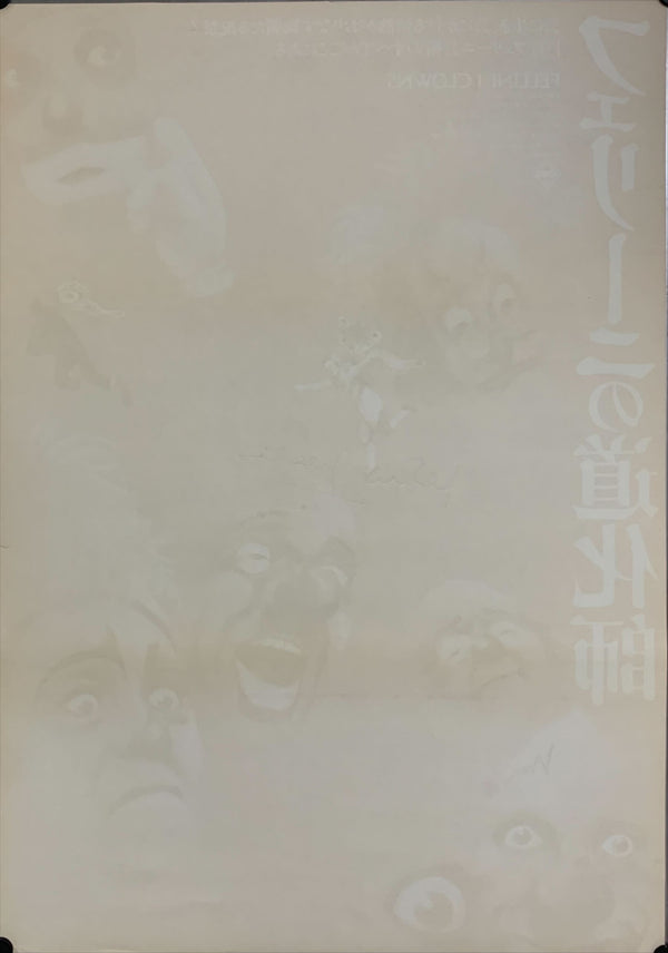 "Clowns", Original Release Japanese Movie Poster 1970, B2 Size (51 x 73cm) B16