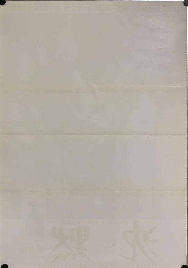 "The Silence", Original Re-Release Japanese Movie Poster 1978, B2 Size (51 x 73cm) B17