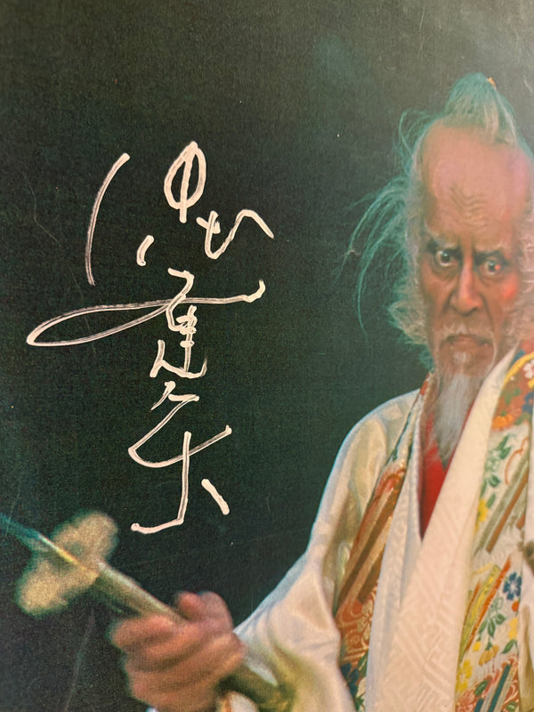 “Ran” (乱), Modern Japanese B2 Reproduction Poster, Hand-Signed by Tatsuya Nakadai as Lord Hidetora Ichimonji — B2 Size (approx. 50.5 × 72.8 cm) — Private Japanese Nakadai Memorabilia Collection — Q139