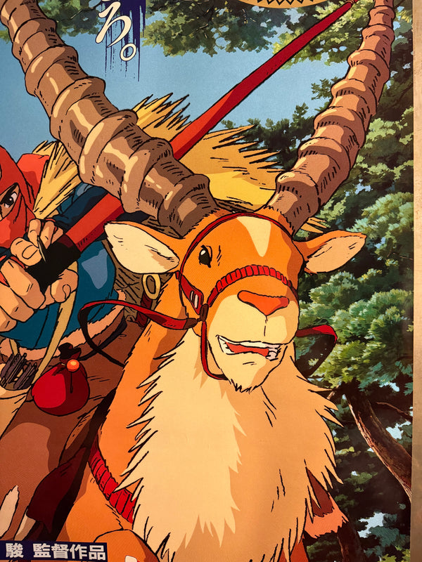 “PRINCESS MONONOKE / もののけ姫” (1997) – ORIGINAL JAPANESE B1 ROADSHOW THEATRICAL POSTER – HAYAO MIYAZAKI / STUDIO GHIBLI