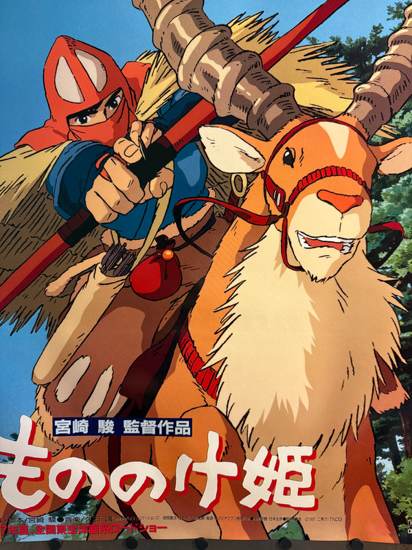 “PRINCESS MONONOKE / もののけ姫” (1997) – ORIGINAL JAPANESE B1 ROADSHOW THEATRICAL POSTER – HAYAO MIYAZAKI / STUDIO GHIBLI