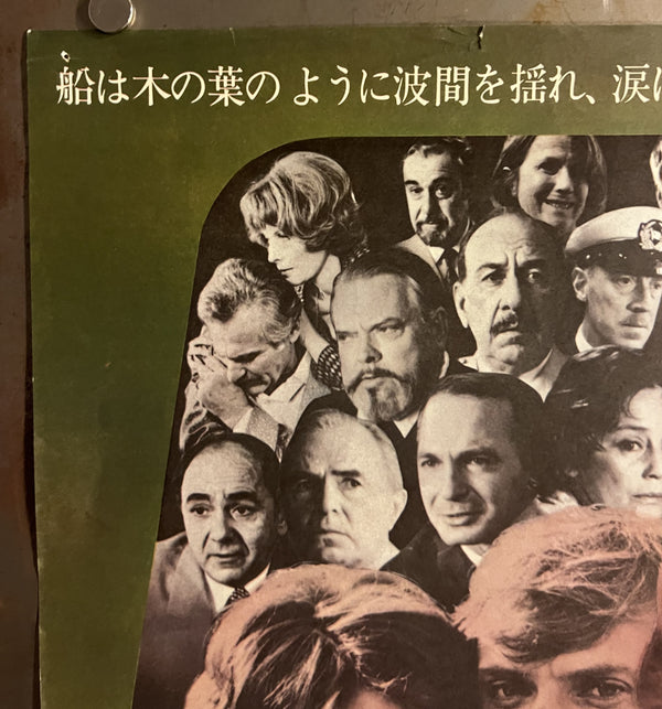 “Voyage of the Damned” (さすらいの航海), Original Japanese First-Release Movie Poster 1977, Faye Dunaway / Oskar Werner / Stuart Rosenberg, B2 Size (51 × 73 cm) T40