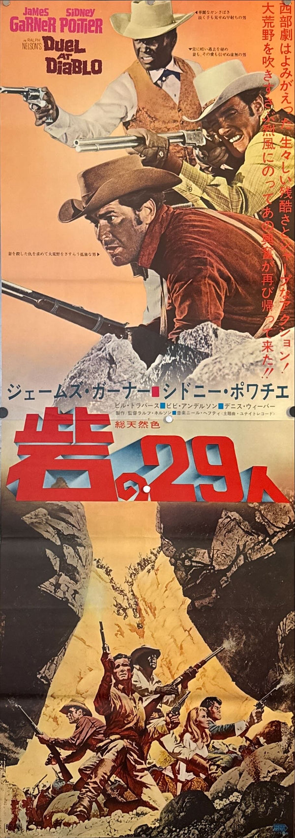 "Duel at Diablo", Original Release Japanese Movie Poster 1966, STB Size (51x145cm) O416