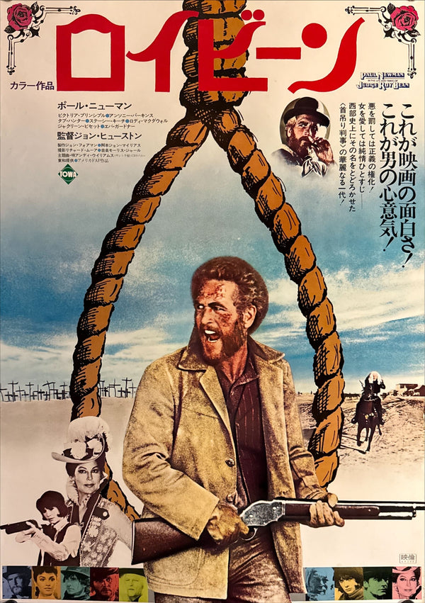 "The Life and Times of Judge Roy Bean" (ロイ=ビーン), Original Japanese First-Release Movie Poster 1972, B2 Size (51 × 73 cm) O422
