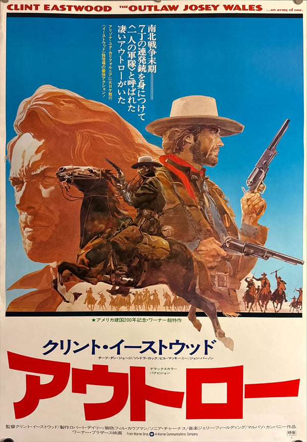 "The Outlaw Josey Wales" (アウトロー), Original Japanese First-Release Movie Poster 1976, B2 Size (51 × 73 cm) O421