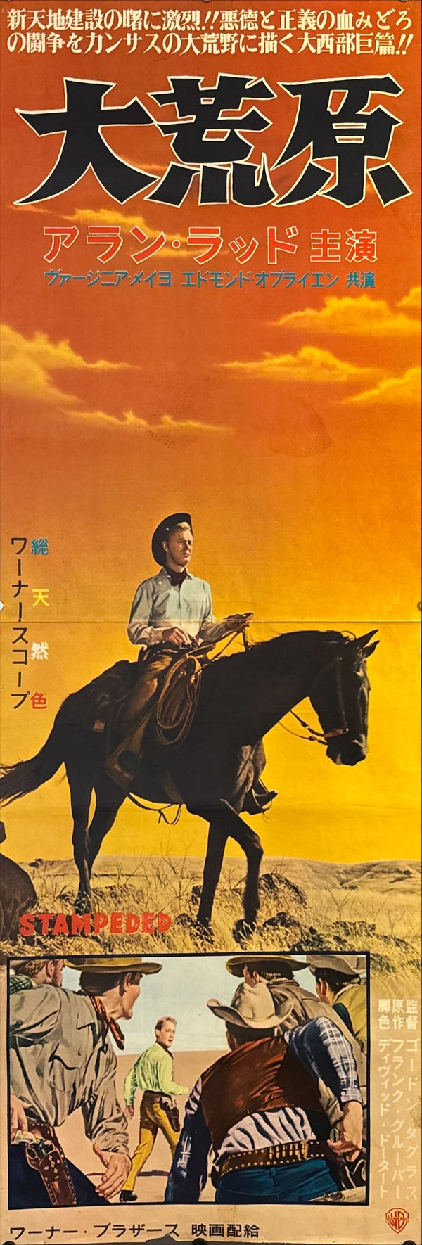 "The Big Land", Original Release Japanese Movie Poster 1957, STB Size (51x145cm) O417