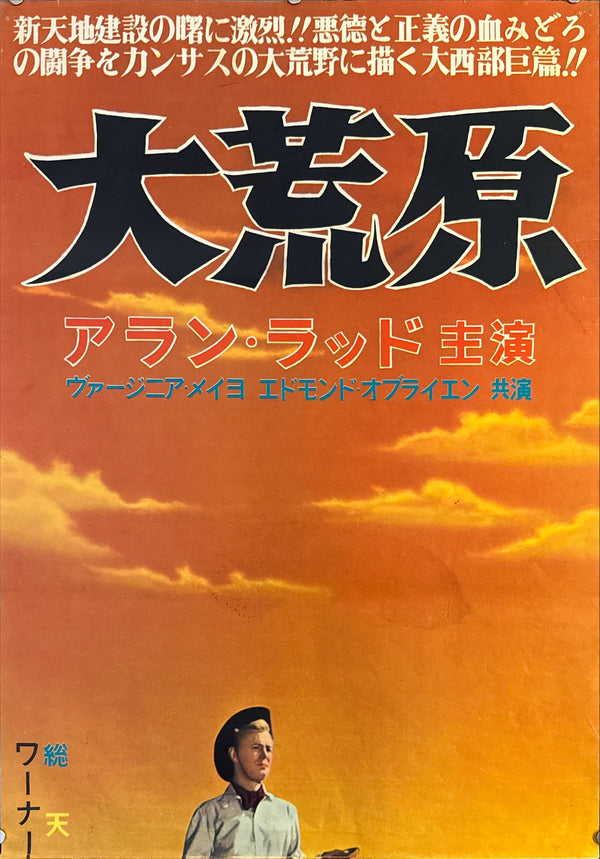 "The Big Land", Original Release Japanese Movie Poster 1957, STB Size (51x145cm) O417