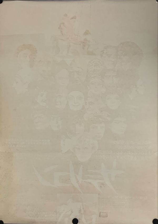 "Fellini Satyricon", Original Release Japanese Movie Poster 1969, B2 Size (51 x 73cm) B39