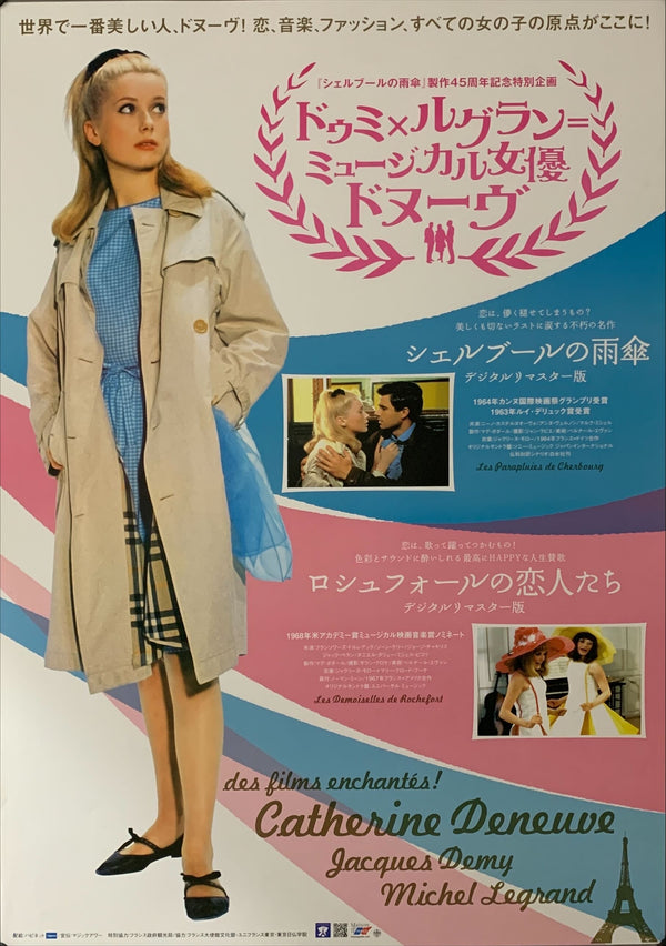 "The Umbrellas of Cherbourg / The Young Girls Of Rochefort", Original Re-Release Japanese Movie Poster 2008, B2 Size (51 x 73cm) B41